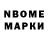 Марки N-bome 1,8мг nieshasweet foreva