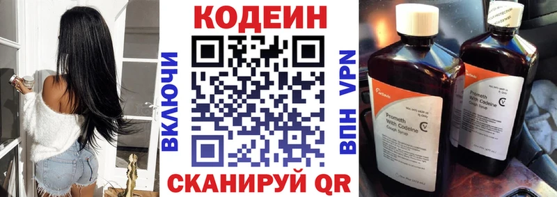 цена   Пыталово  МЕГА ссылки  Кодеин напиток Lean (лин) 